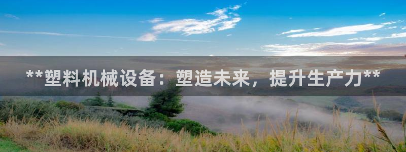 九游会这几天打不开了