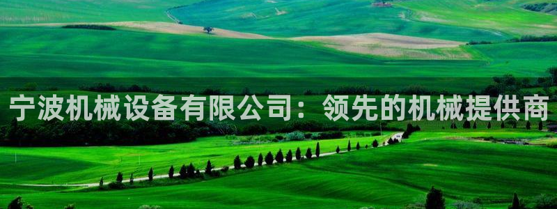 九游会AG注册送388