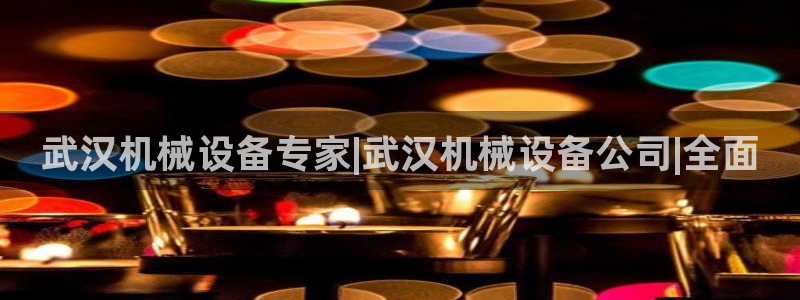 九游会在线官方