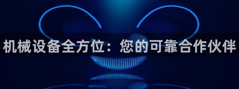 J9九游会国际站