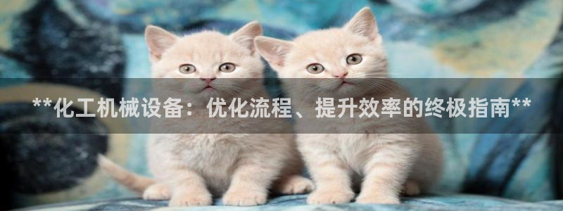 九游会集团首页