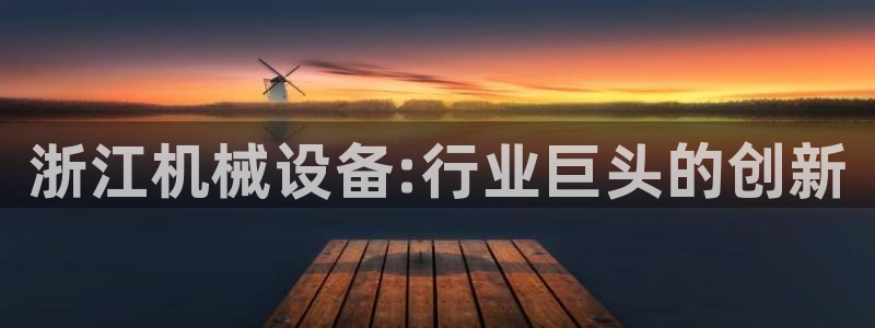 九游会官网登录首页