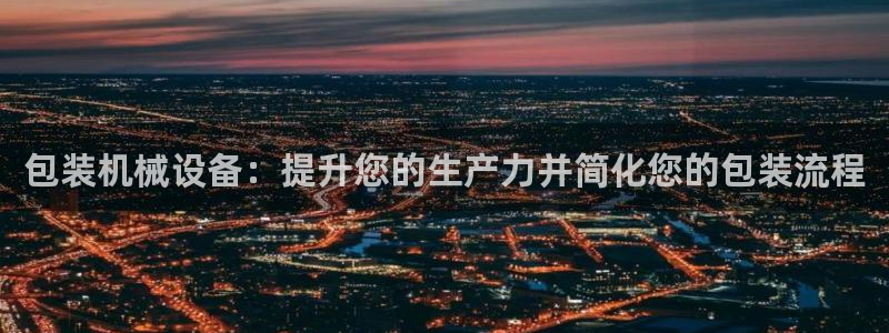 九游会官方链接