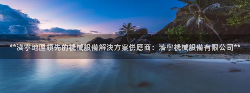 九游会官网在线登录入口