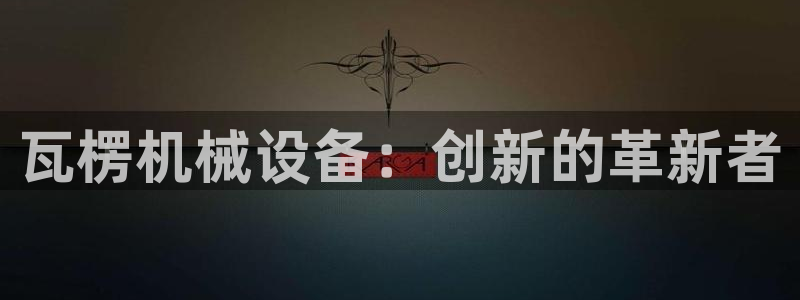 九游会在线官方网站下载吗